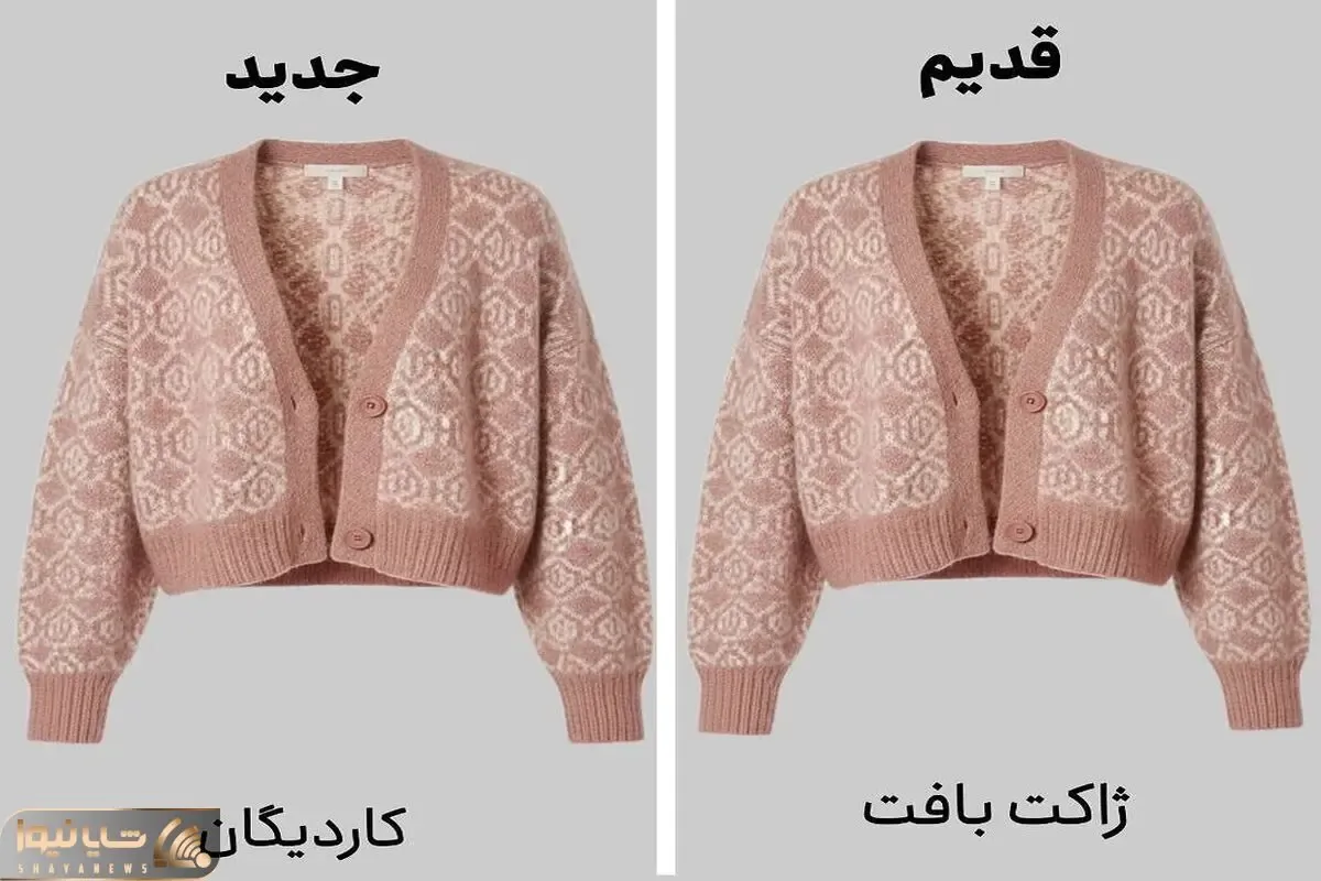 اسم قدیم لباس ها VS اسم جدید؛ زن روز میبینی نمیفهمی چی میگن اینجا یاد بگیر/نحوه ست