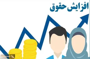 کلاف پیچیده افزایش حقوق کارمندان و کارگران برای سال 1402
