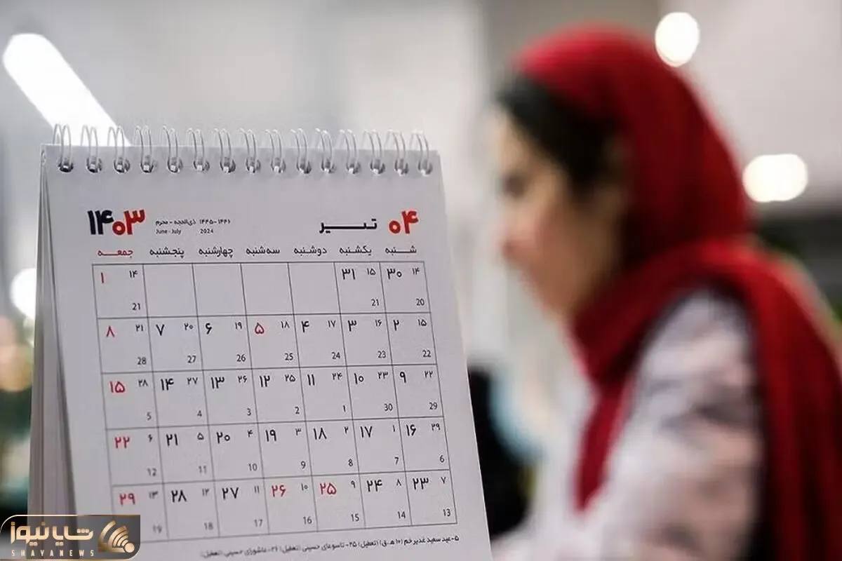 این استان پنج شنبه ها تعطیل شد