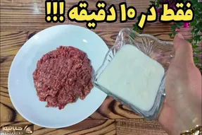 آموزش آشپزی؛ کمی ماست و گوشت چرخکرده را با هم مخلوط کن و از نتیجه شگفت انگیزش لذت ببر