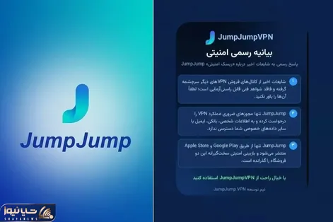 ماجرای فیلترشکن جامپ جامپ چیست؟  اطلاعات کاربران را لو می دهد؟