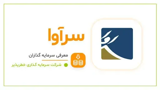 سرآوا چیست و زیر مجموعه های آن چه استارتاپ هایی هستند؟
