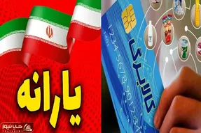 خبر تازه برای یارانه بگیرها؛ دریافت یارانه نقدی و یارانه کالابرگی مشروط شد