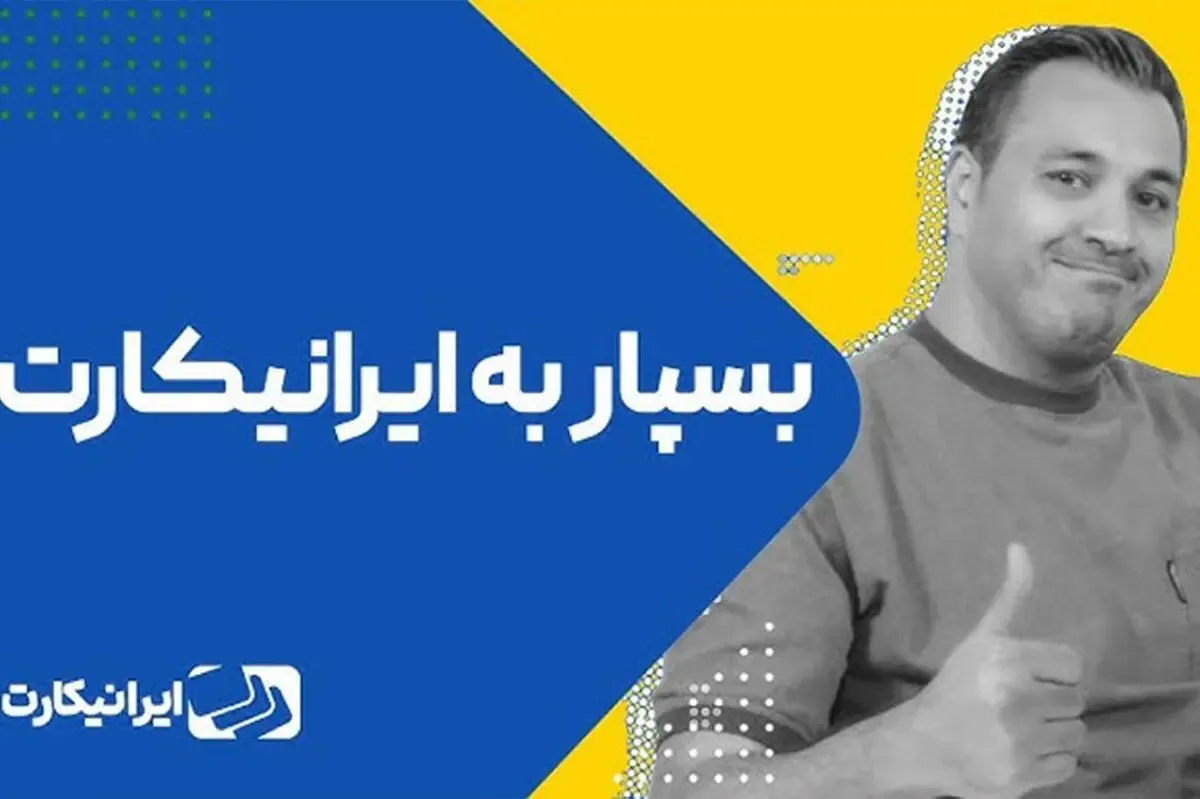 بیش از 1000 ارز دیجیتال در ایرانیکارت لیست شد!