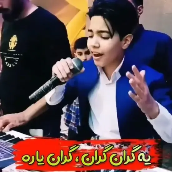 آواز شاد؛ این یه ذره بچه یطوری آهنگ محلی خوند تالار عروسی ترکید از شادی