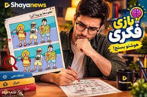 بازی فکری؛ تفاوت آدم های جهان گرد را پیدا کن!