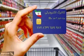 مبلغ کالابرگ قرار است اضافه شود؟