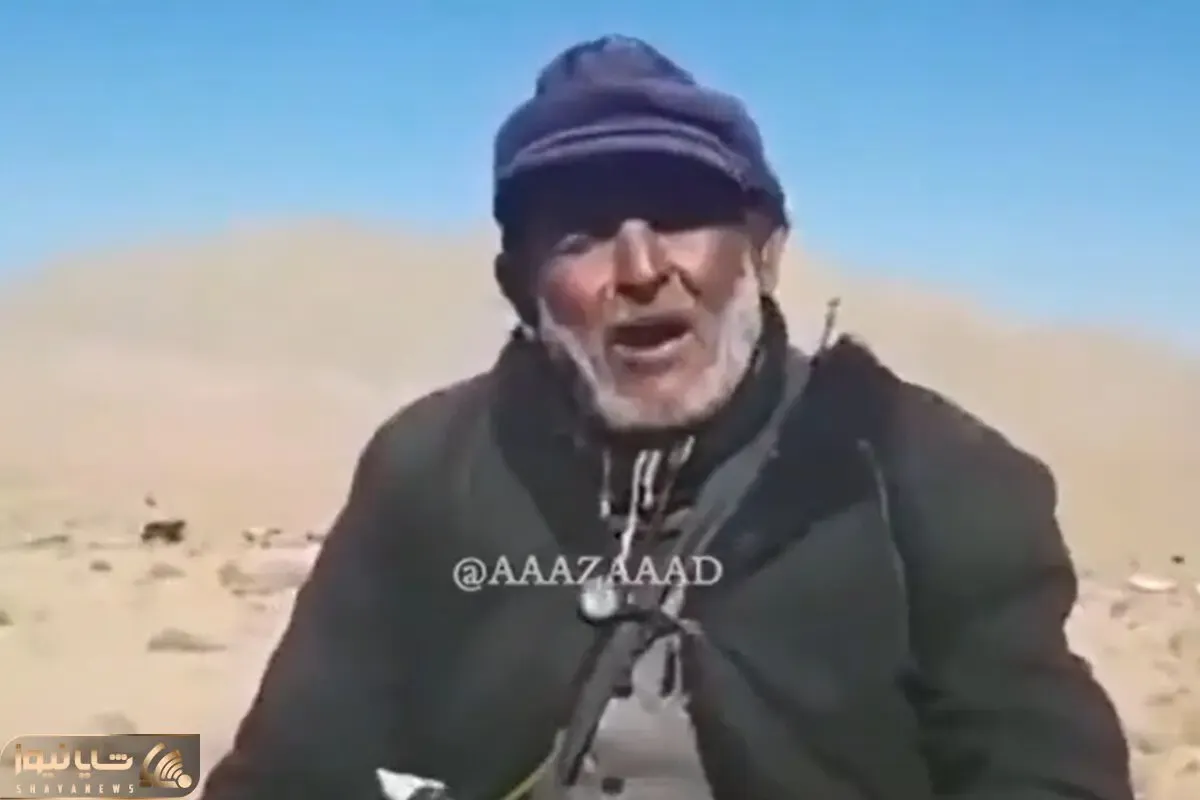 آواز محلی؛ صدای روح انگیز پیرمرد چوپان که تو بیابون میخونه اصلا صداش به ظاهرش نمیاد