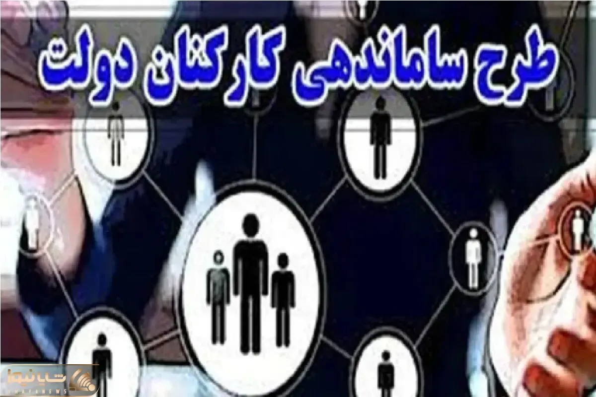 طرح ساماندهی کارکنان دولت دوباره در دستور کار مجلس