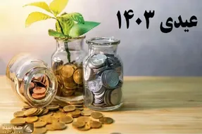 خبر خوش برای بازنشستگان؛ عیدی بزرگ دولت برای بازنشستگان