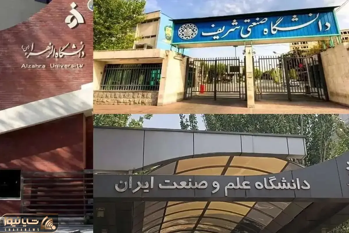 برکناری مدیر حراست برخی دانشگاه‌های تهران