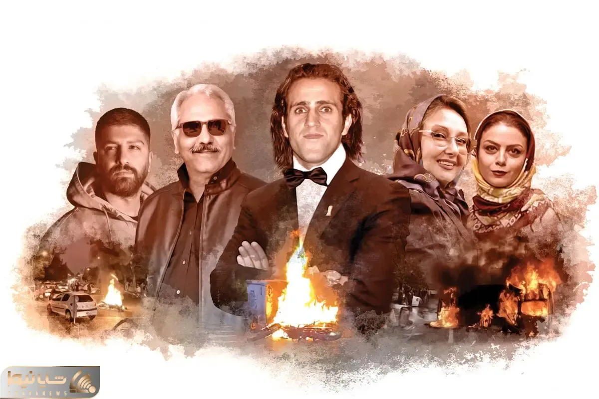 برخورد با سلبریتی ها رسماً کلید خورد!
