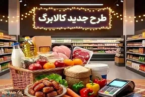 کالابرگ تیرماه 1405 مشمول چه کالاهایی است و چگونه استعلام بگیریم؟ / 3 روش آسان