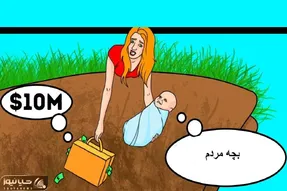 بازی فکری؛ بدون این فکر کنی بگو جای این گیس طلایی بودی پول یا نوزاد رو نجات میدادی؟