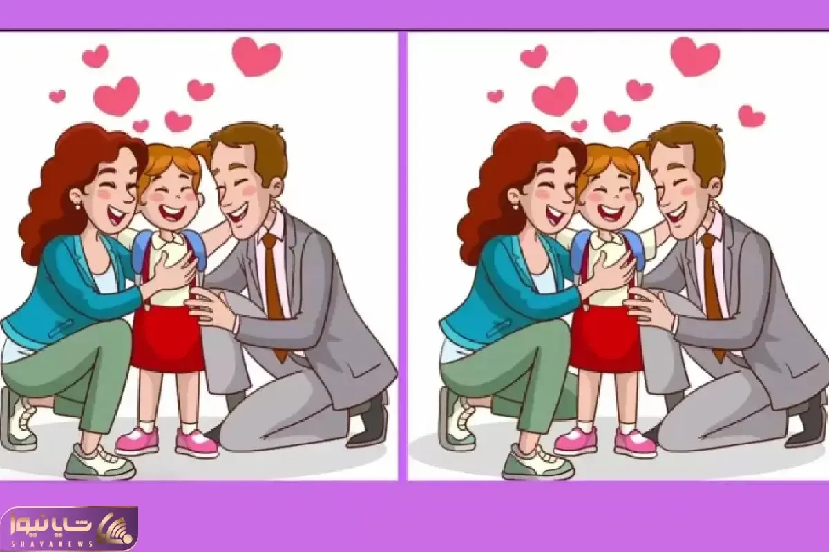 بازی فکری؛ اگه از بالا تا پایین پر از هوشی 3 تفاوت تو عکس خانواده خوشبختو پیدا کن!