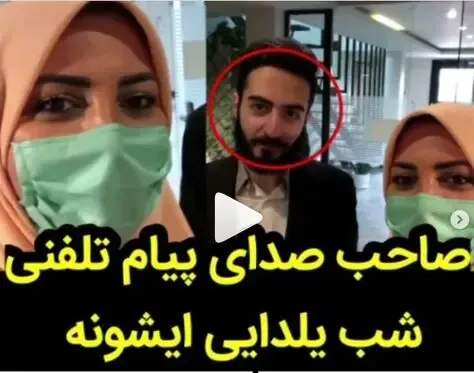 (ویدیو) پیدا کردن صاحب صدای پیشواز یلدا؛ مردم ایران سلام…