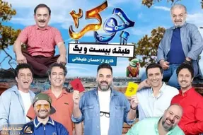 استایل و اکسسوری های گران در جوکر 2 آقایان / کراش العالمین دهه 80 مچ همه رو خابوند!