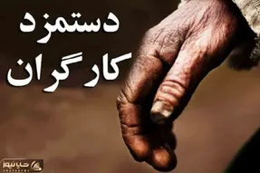 فوری؛ از این تاریخ به حقوق کارگران ۱۵ میلیون تومان افزوده می شود