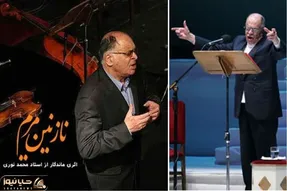 آواز ماندگار؛ وقتی محمد نوری تو کنسرت گفت جان مریم چشماتو وا کن کل سالن بهش چشم دوخت