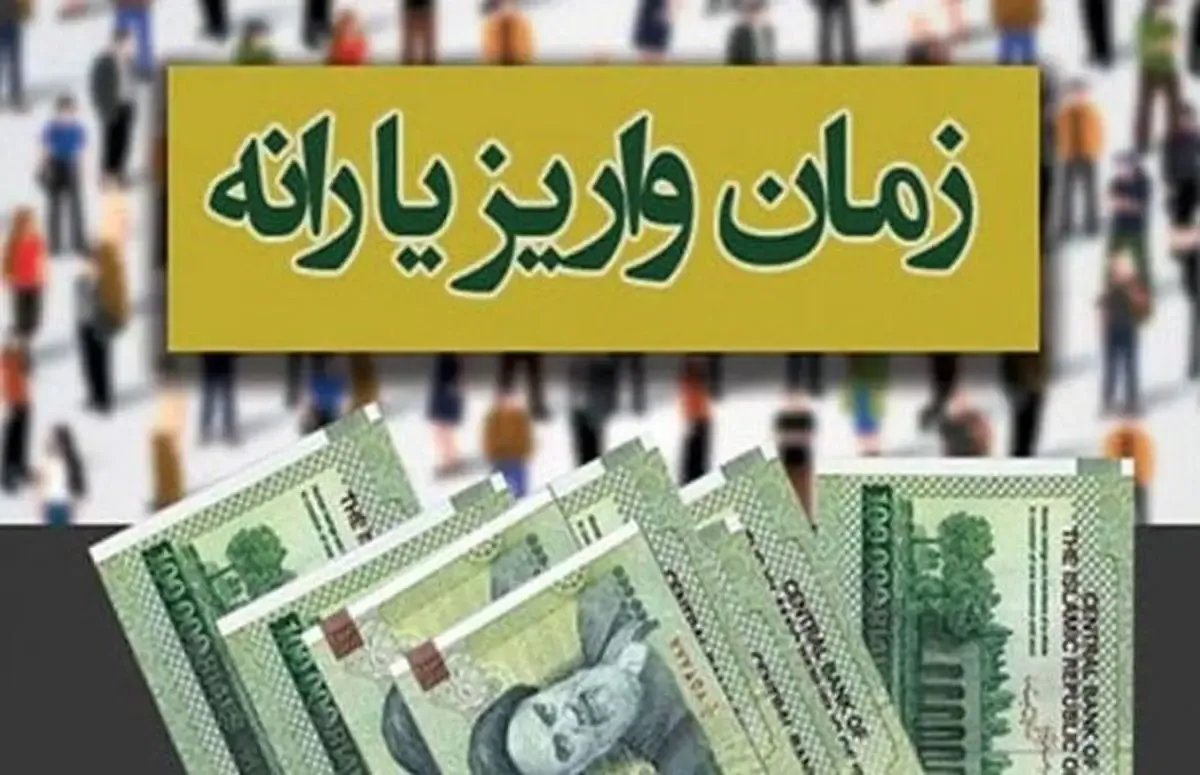 همه چیز درباره یارانه‌های واریزی در ماه رمضان