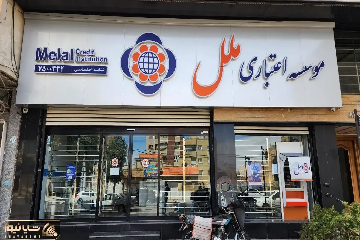مؤسسه ملل هدف بعدی بانک مرکزی شد
