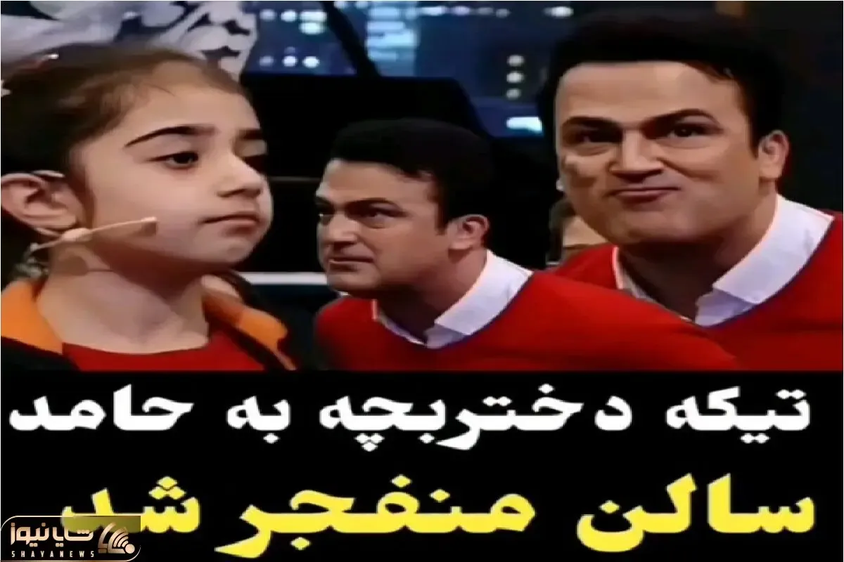 سکانس خندان؛ دختربچه تخس نودی یجوری حامد آهنگی سنگ رو یخ میکنه ملت روده برن از خنده