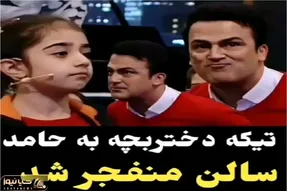 سکانس خندان؛ دختربچه تخس نودی یجوری حامد آهنگی سنگ رو یخ میکنه ملت روده برن از خنده