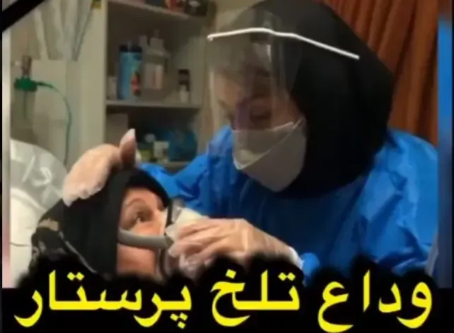 روایت حامد درزی از خداحافظی تلخ پرستار با مادرش
