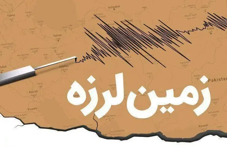 زلزله مشهد را لرزاند ، امروز 23 دی خراسان‌ رضوی دوباره لرزید