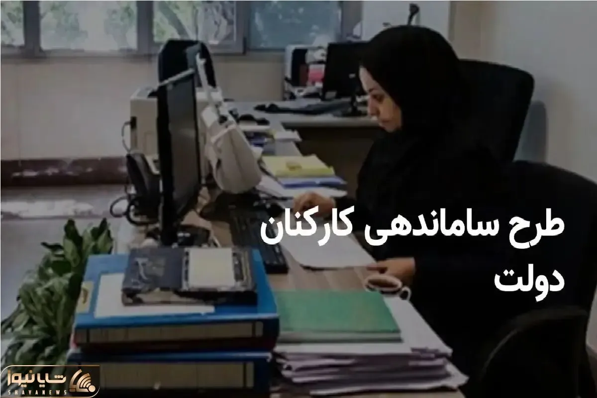 طرح ساماندهی کارکنان دولت در هیت وزیران بررسی شد