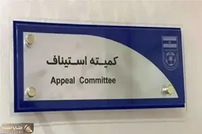 آرای جدید استیناف برای استقلال، پرسپولیس و تراکتور اعلام شد