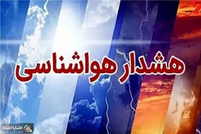 هواشناسی کشور امروز چهارشنبه 17 دی ماه