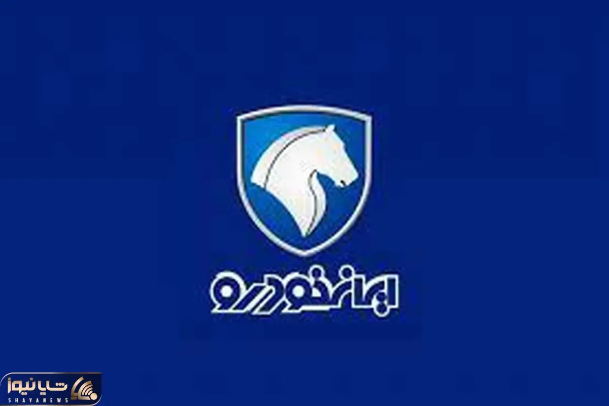 شرایط فروش فوری ایران خودرو از 8 خرداد؛ این محدویت‌ها لغو شد