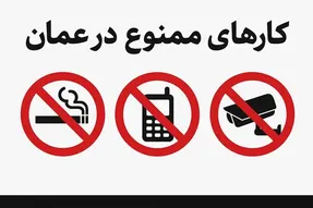 کارهای ممنوع در عمان