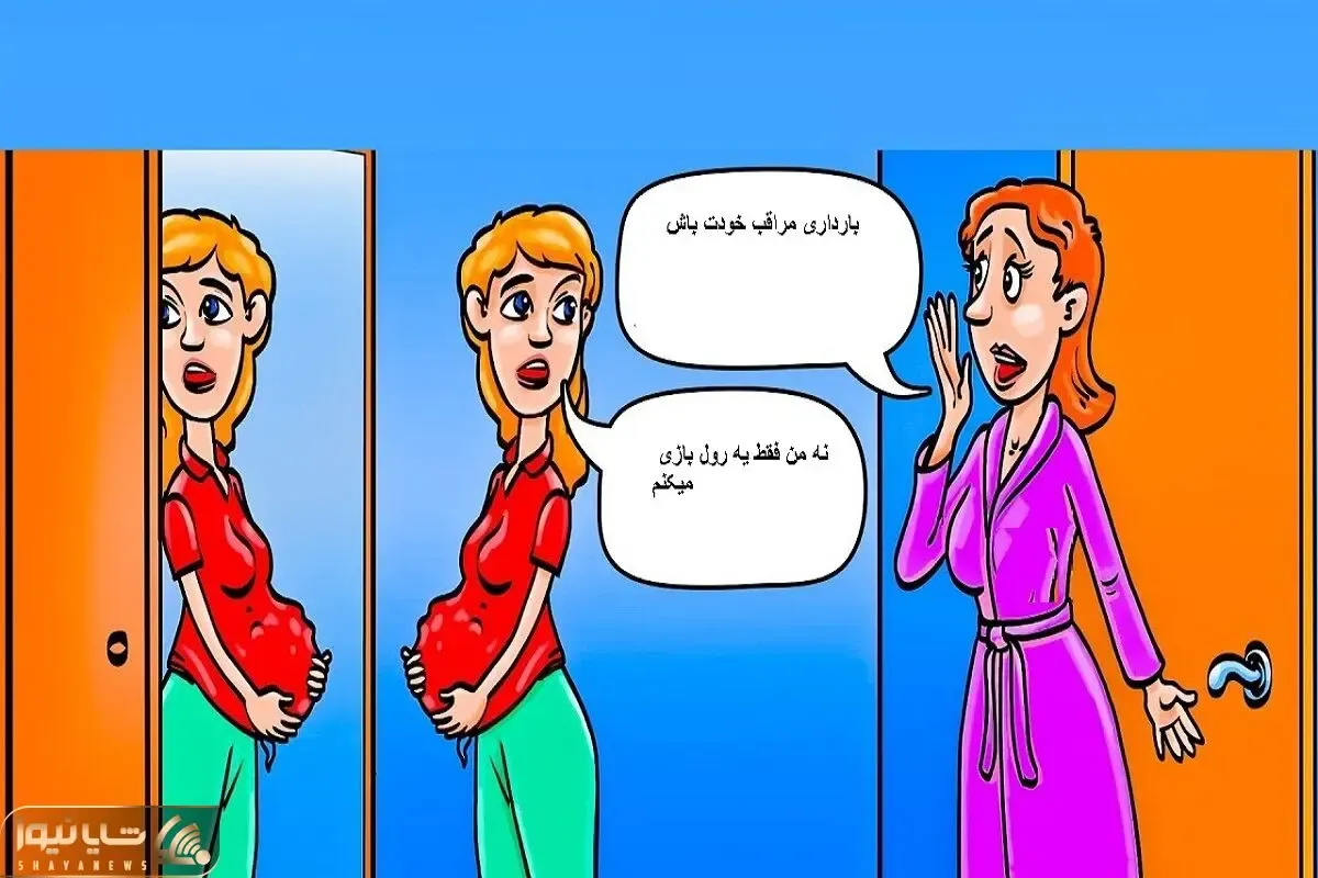 هوش تصویری؛ اگه فکر میکنی تیزهوش جهانی بگو دختر این خانومه باردار یانه؟