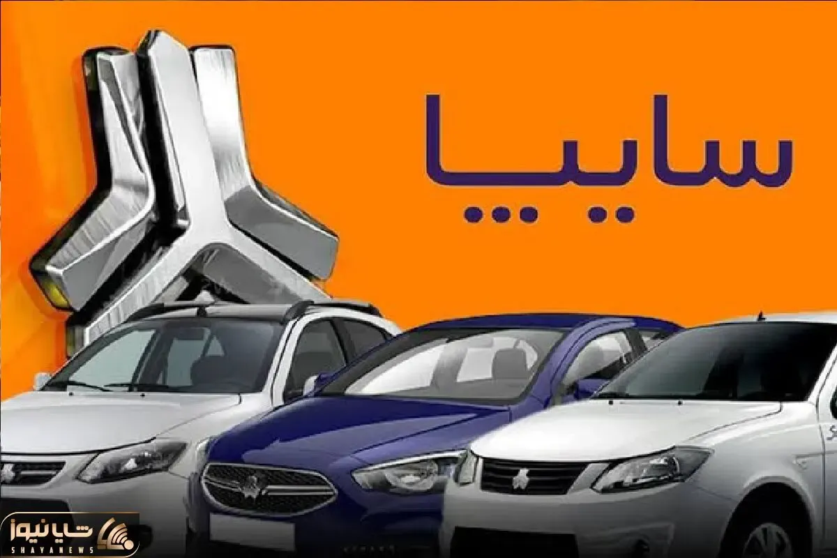 افزایش قیمت محصولات سایپا از مرداد ۱۴۰۵ | خریداران قبلی مشمول گرانی اند؟