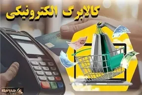 زمان خرید کالابرگ مرحله دوم اعلام شد + جزئیات