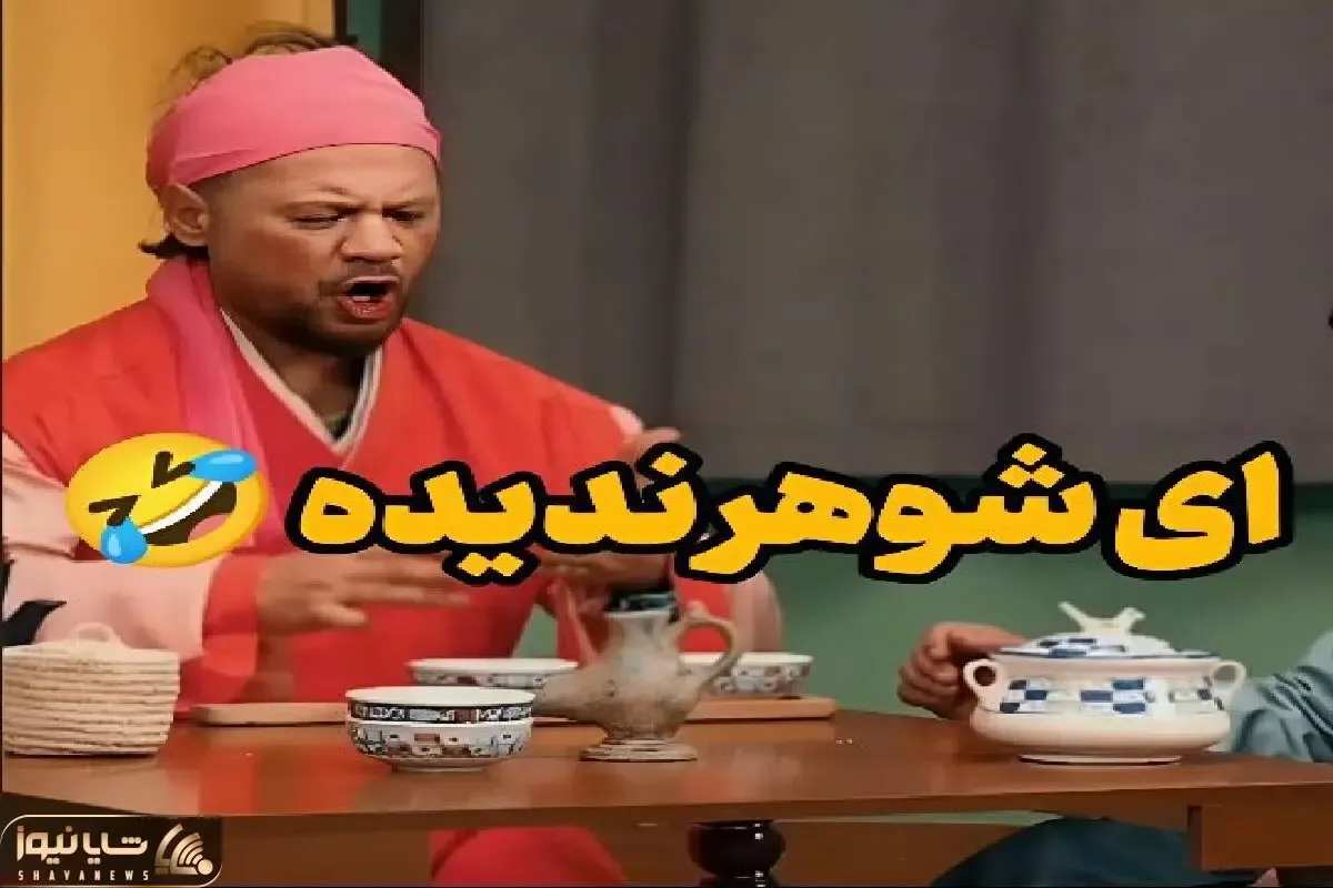 سکانس خندان؛ عمو رشید و صادقی رفتن گوگوریو میخوان سوسانو رو بندازن به جومونگ/ غش میری