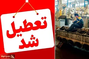 5 ماه سال رفت و دو ماه آن را تعطیل بودیم؛ اقتصاد در تابستان به خواب زمستانی فرو رفت!