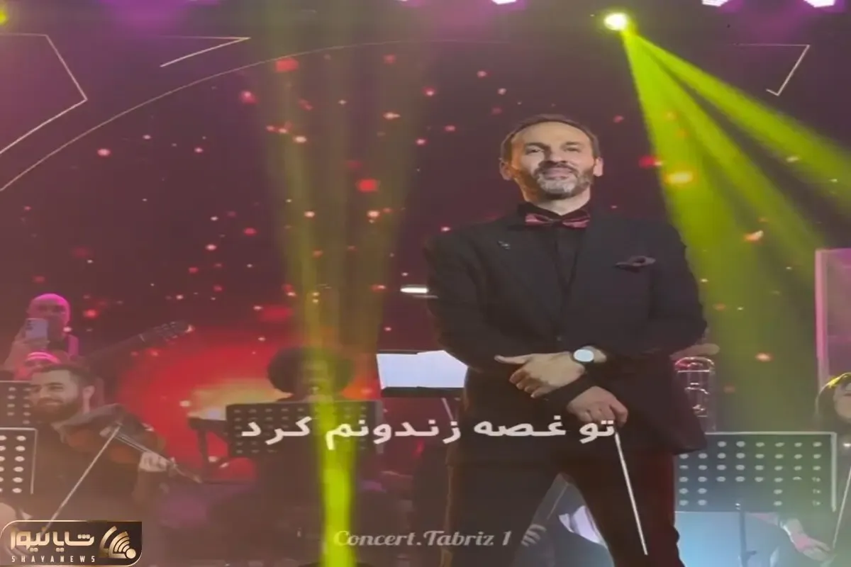 آواز احساسی؛ مردم تبریز تو کنسرت آخ که دیگه فرنگیس خواننده اونور آبیو خوندن ازون بهتر