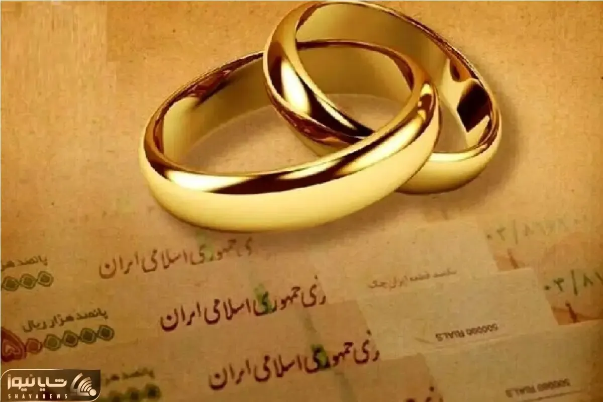 وام ازدواج نقدی برقرار می‌ماند / کارت رفاهی جهیزیه هم‌زمان با تسهیلات اجرا می‌شود