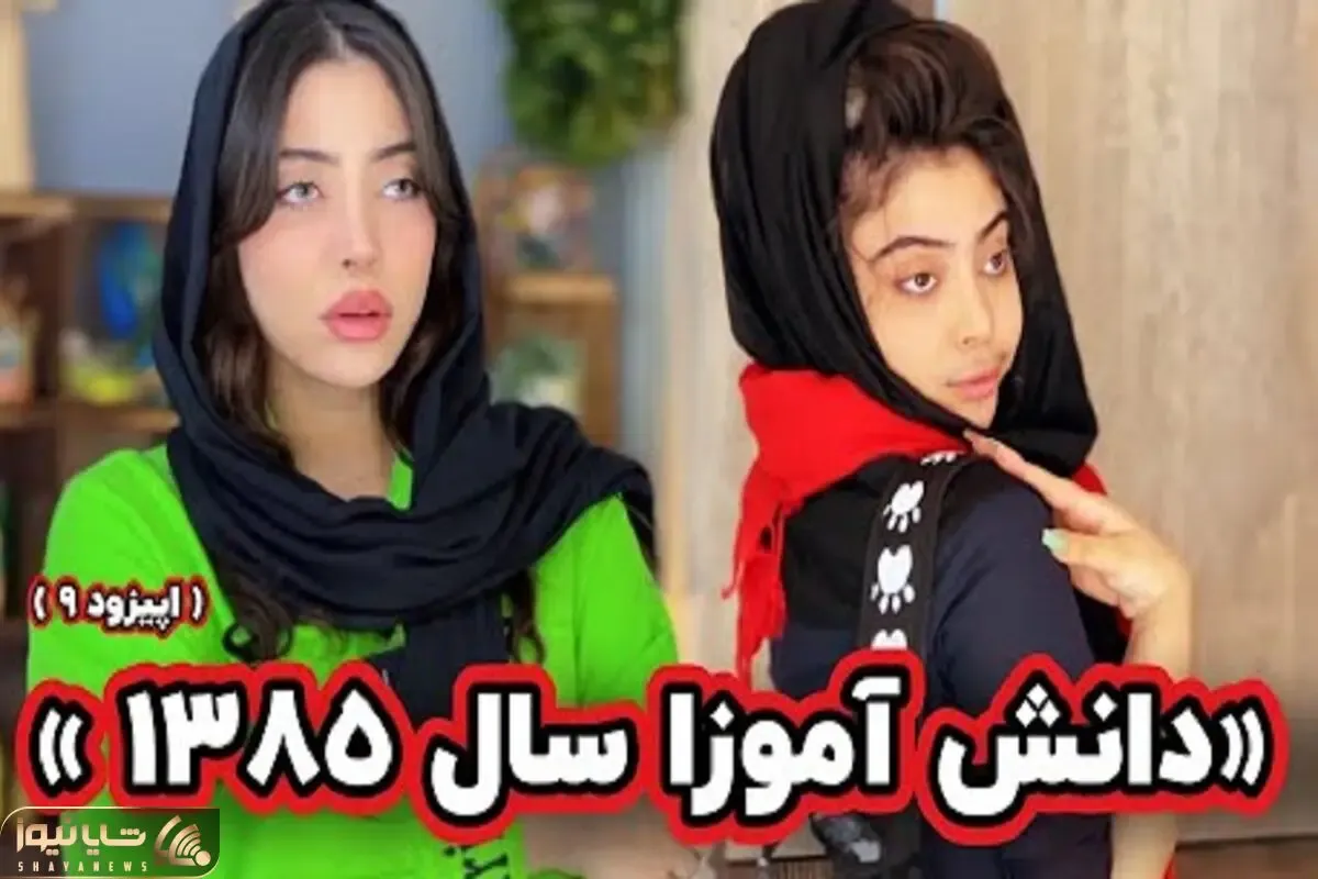 وقتی دو تا دختر مدرسه ای یکی از سال 85 و دیگری 1402 به هم میخورن؛ مقایسه جالب دو دهه