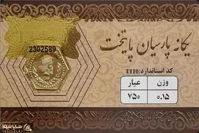 قیمت سکه پارسیان چهارشنبه ۹ اردیبهشت ۱۴۰۵