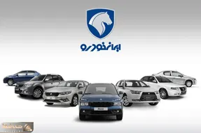 فرصت ویژه برای متقاضیان ایران خودرو/ حراج ۲ محصول آغاز شد