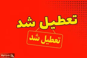 این استان ها چهارشنبه 22 مرداد تعطیل شدند