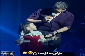 آواز شاد؛ دختربچه همزاد شنل قرمزی تو کنسرت سینا درخشنده درخشید و سالن رو ترکوند