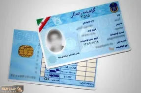 در طرح فروش ایران خودرو شرط داشتن گواهی نامه حذف شد؟