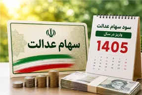 سهام عدالت یک میلیون تومانی از 100 میلیون گذشت!