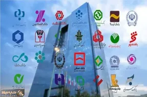 فعالیت بانک‌ها فردا دوشنبه از چه ساعتی شروع میشود؟