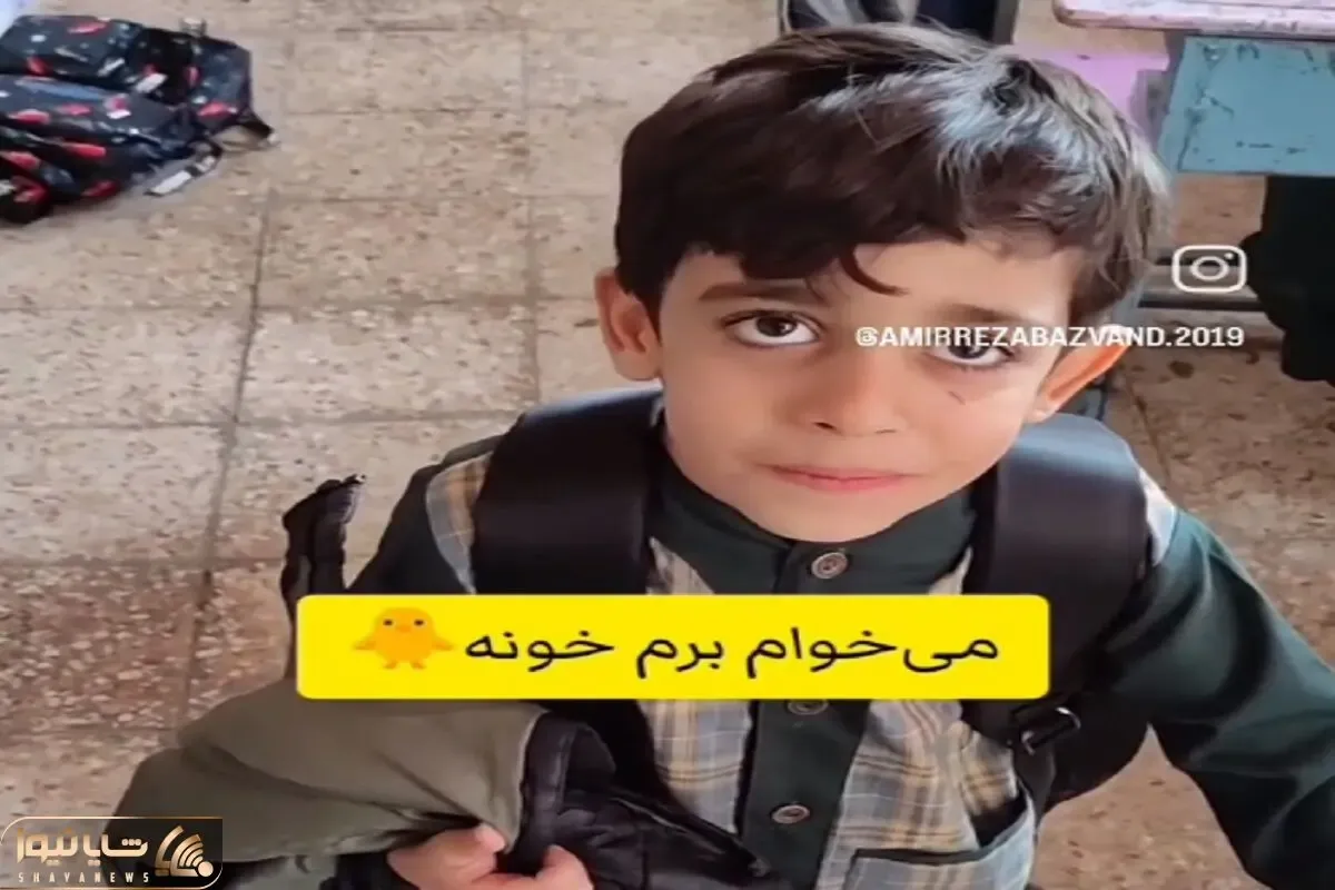 آواز احساسی؛ بچه وسط کلاس بلند شد که بره خونه معلم نگهش داشته آهنگ میخونه وصف حالش